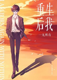 [柯南同人] 重生后我一无所有